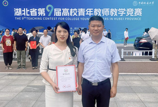 喜报|我院教师程琼荣获湖北省第...