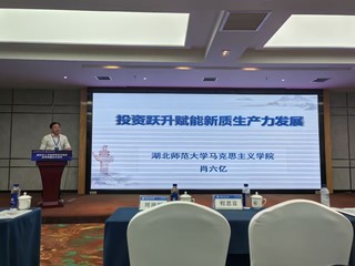学院教师应邀参加新时代人文经济...