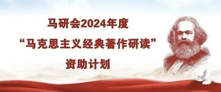 我院骐骥经典研读小组再次入选 ...