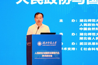人民政协与国家治理现代化学术研...