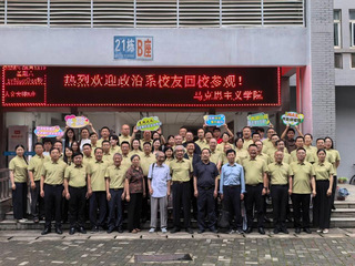 五湖四海汇湖师，一生一世母校情...